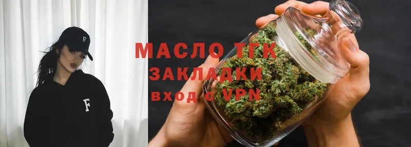 ТГК гашишное масло Голицыно